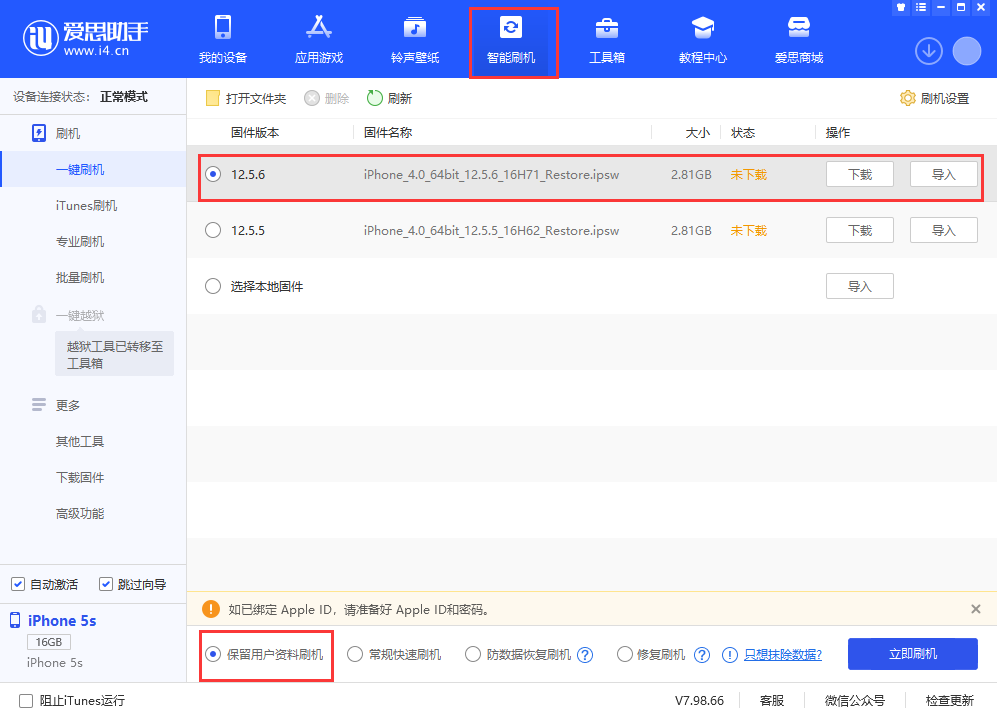 赤水苹果手机维修分享iPhone 5S、6等旧机型有必要升iOS 12.5.6吗 