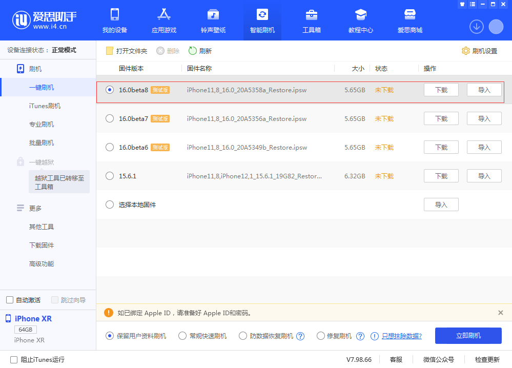 赤水苹果手机维修分享iOS 16 Beta 8更新内容及升级方法 