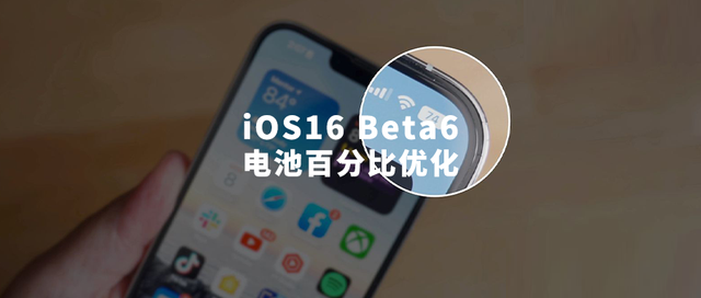 赤水苹果手机维修分享iOS 16 Beta 6值得升级吗 