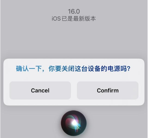 赤水苹果手机维修分享iOS 16 Beta5为什么要取消Siri语音关机功能 