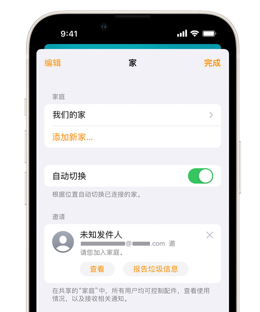 赤水苹果手机维修分享iPhone 小技巧：在“家庭”应用中删除和举报垃圾邀请 