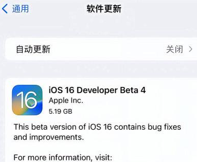 赤水苹果手机维修分享iOS16 Beta4 更新内容及升级建议 
