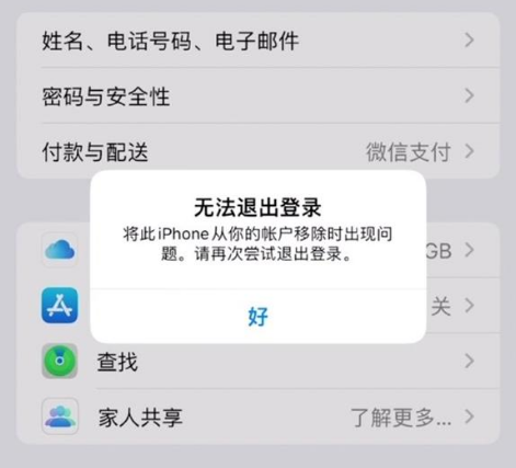 赤水苹果手机维修分享iOS 16.0无法退出Apple ID的问题解决了 