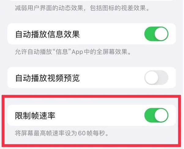 赤水苹果13维修分享iPhone13 Pro高刷是否可以手动控制 