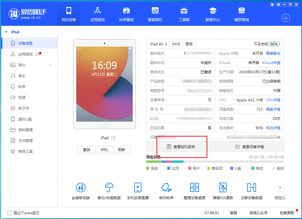 赤水苹果手机维修分享一分钟iPhone自检教程 