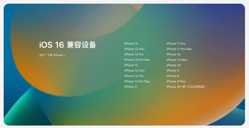 赤水苹果手机维修分享苹果 iOS 16 支持哪些机型 