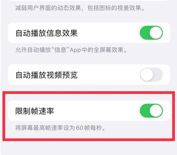 赤水苹果13维修分享iPhone13 Pro高刷设置方法 