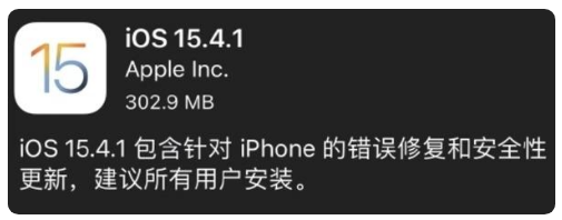 赤水苹果手机维修分享iOS 15.4.1正式版更新内容汇总 