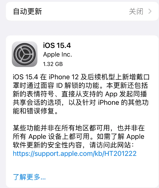 赤水苹果手机维修分享哪些机型不建议升级iOS 15.4 