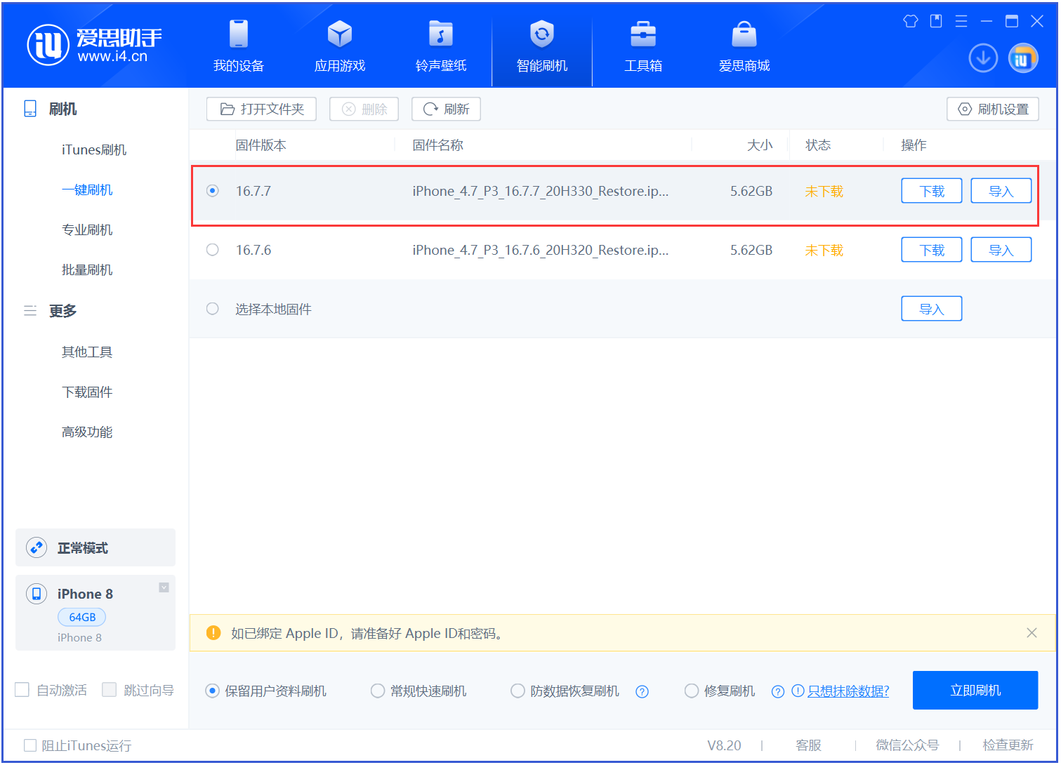 赤水苹果手机维修分享iOS 16.7.7正式版升级 
