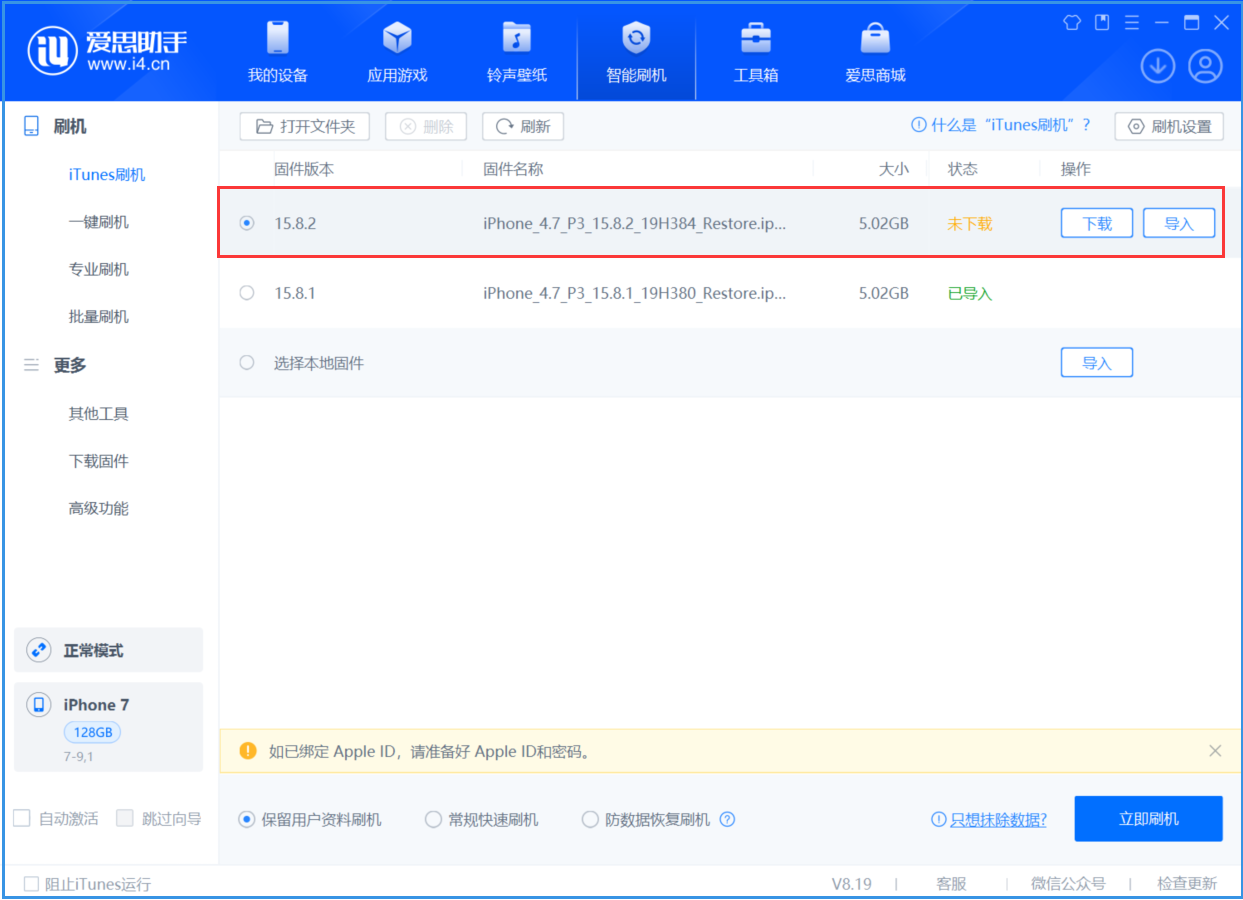 赤水苹果手机维修分享iOS 16.7.6/iOS 15.8.2正式版一键刷机教程 