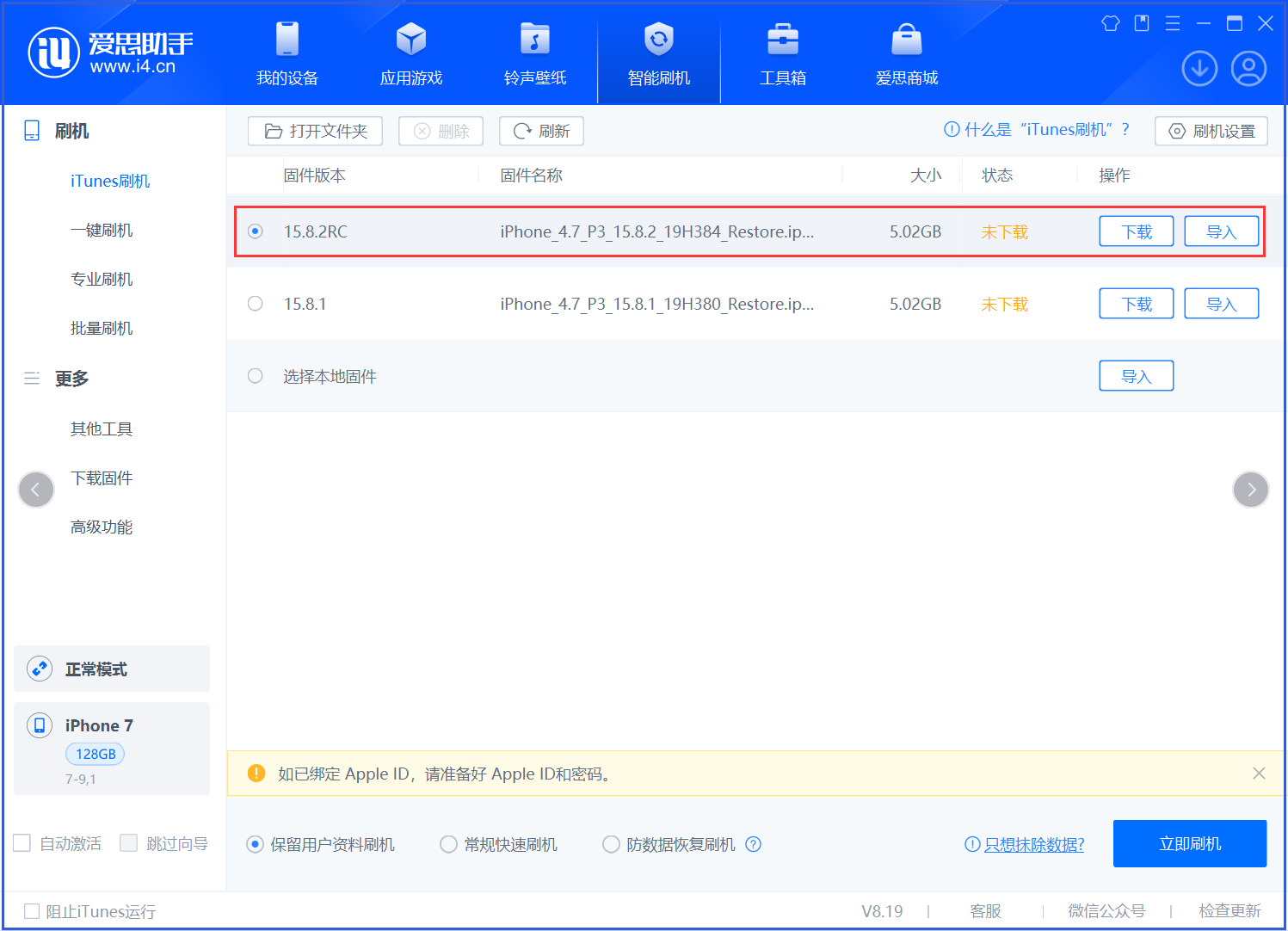赤水苹果手机维修分享iOS 16.7.6RC/iOS 15.8.2RC一键刷机教程 