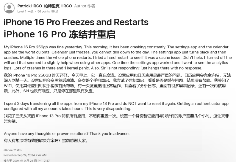 赤水苹果16维修分享iPhone 16 Pro / Max 用户遇随机卡死 / 重启问题 