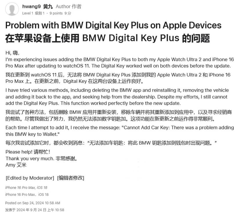 赤水苹果手机维修分享iOS 18 后共享车钥匙存在问题 