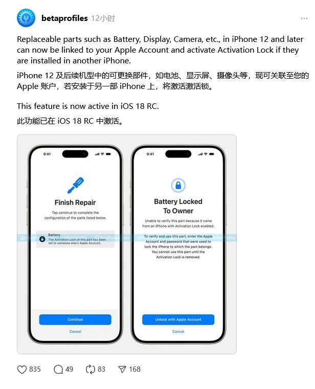 赤水苹果手机维修分享iOS 18 升级激活锁 