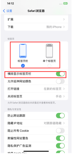 赤水苹果手机维修分享Safari浏览器如何切换标签栏位置 