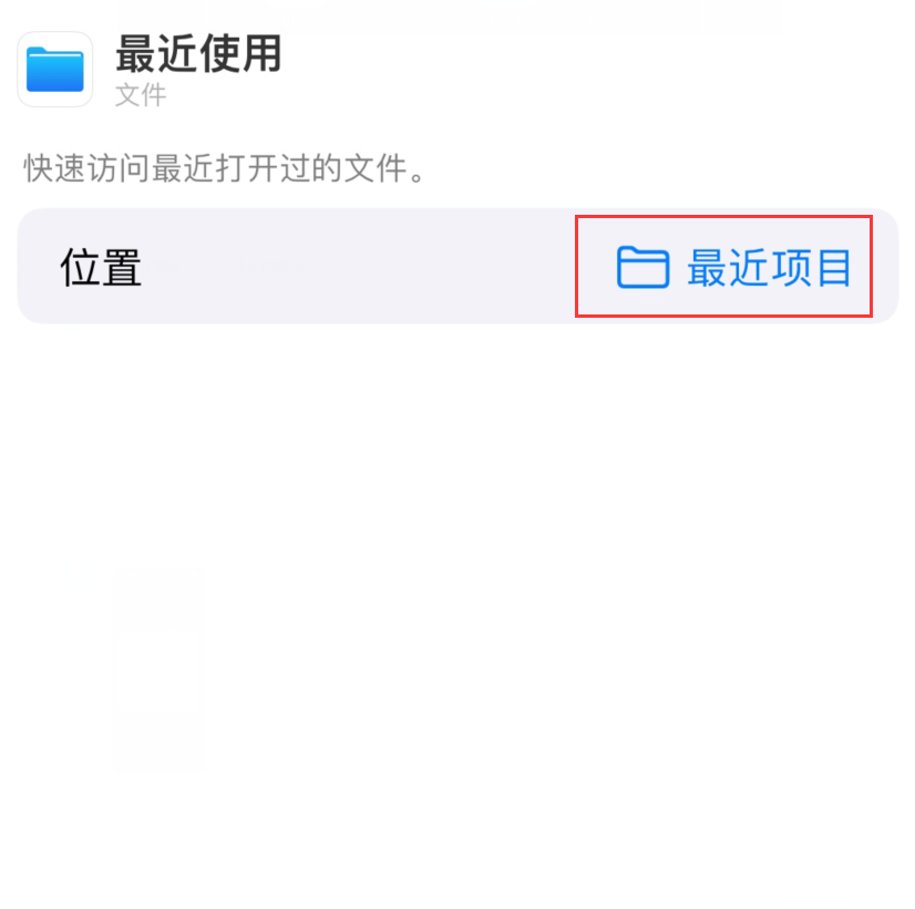 赤水苹果手机维修分享从 iPhone 主屏幕快速访问最近的文件 