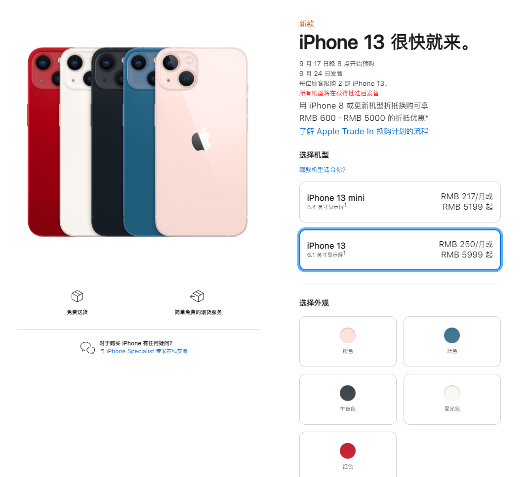 赤水苹果手机维修分享iPhone 13系列售价是多少 