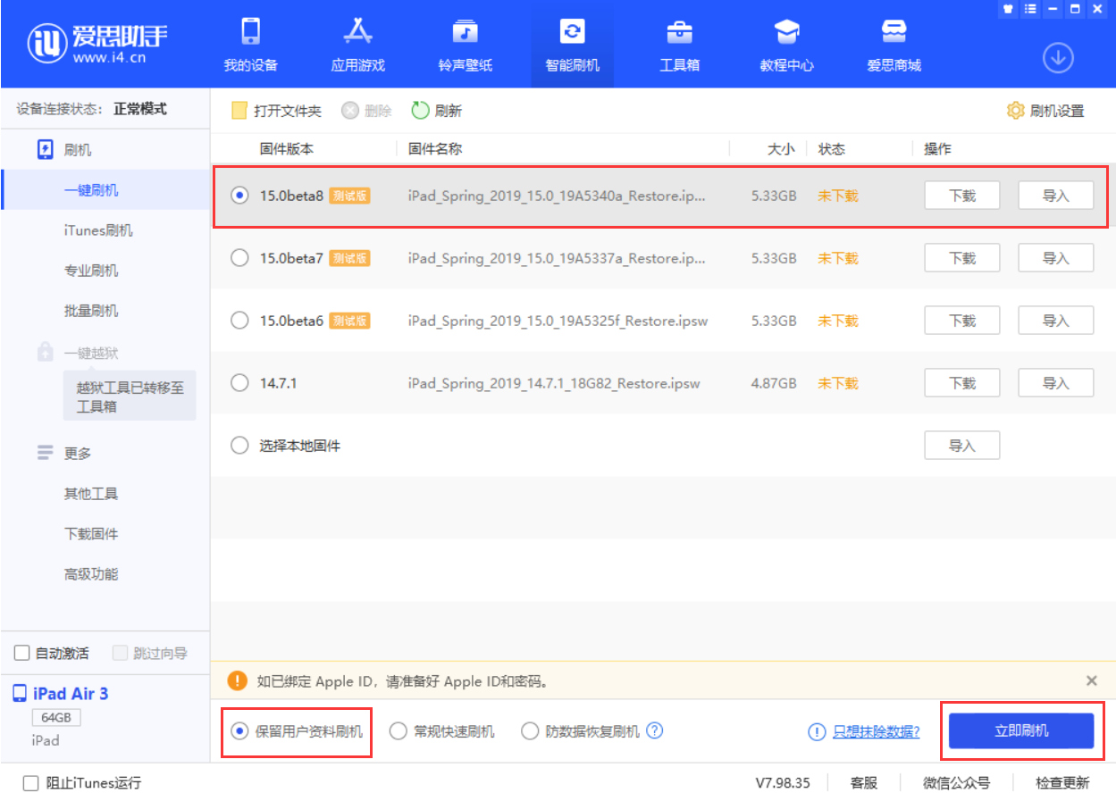 赤水苹果手机维修分享iOS15 beta 8更新内容及升级方法教程 