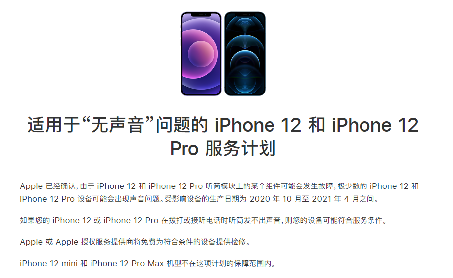 赤水苹果手机维修分享iPhone 12/Pro 拨打或接听电话时无声音怎么办 