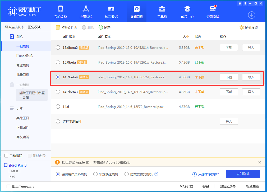 赤水苹果手机维修分享iOS 14.7 beta 4更新内容及升级方法教程 