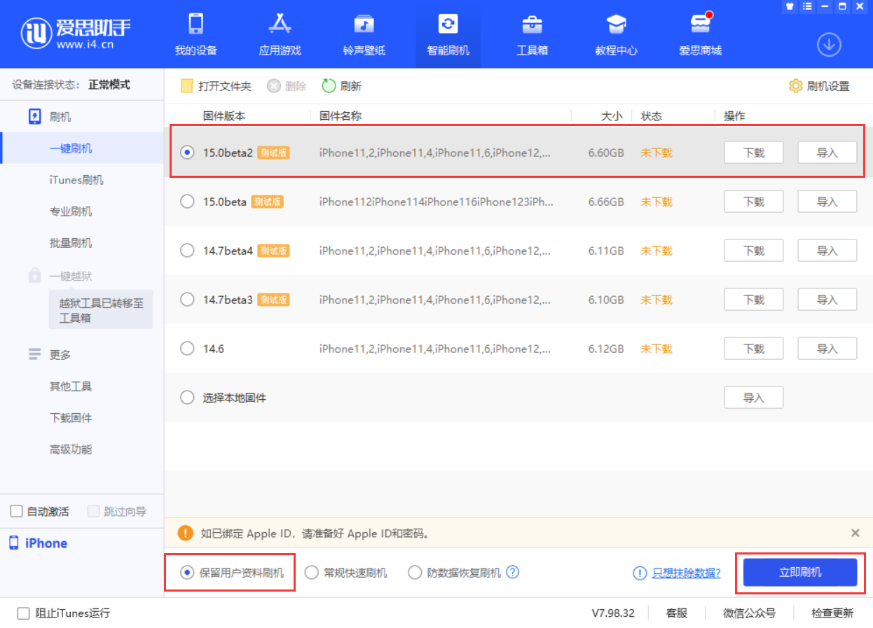 赤水苹果手机维修分享iOS 15.0 公测版与 iOS 15 beta 2 测试版有什么区别 