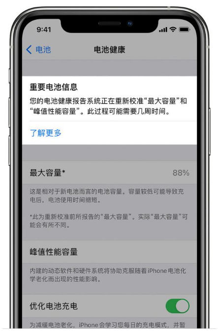 赤水苹果手机维修分享升级iOS 14.5 Beta 6后如何进行电池校准 