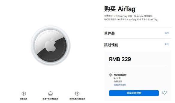 赤水苹果手机维修分享购买AirTag后多久可以到货 