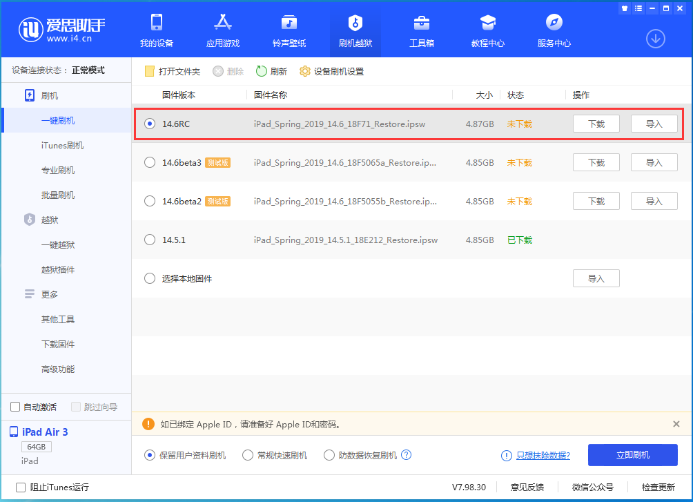 赤水苹果手机维修分享iOS14.6RC版更新内容及升级方法 