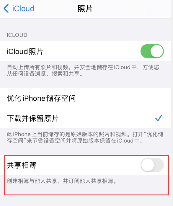 赤水苹果手机维修分享iPhone 总是收到共享相簿广告，如何解决 