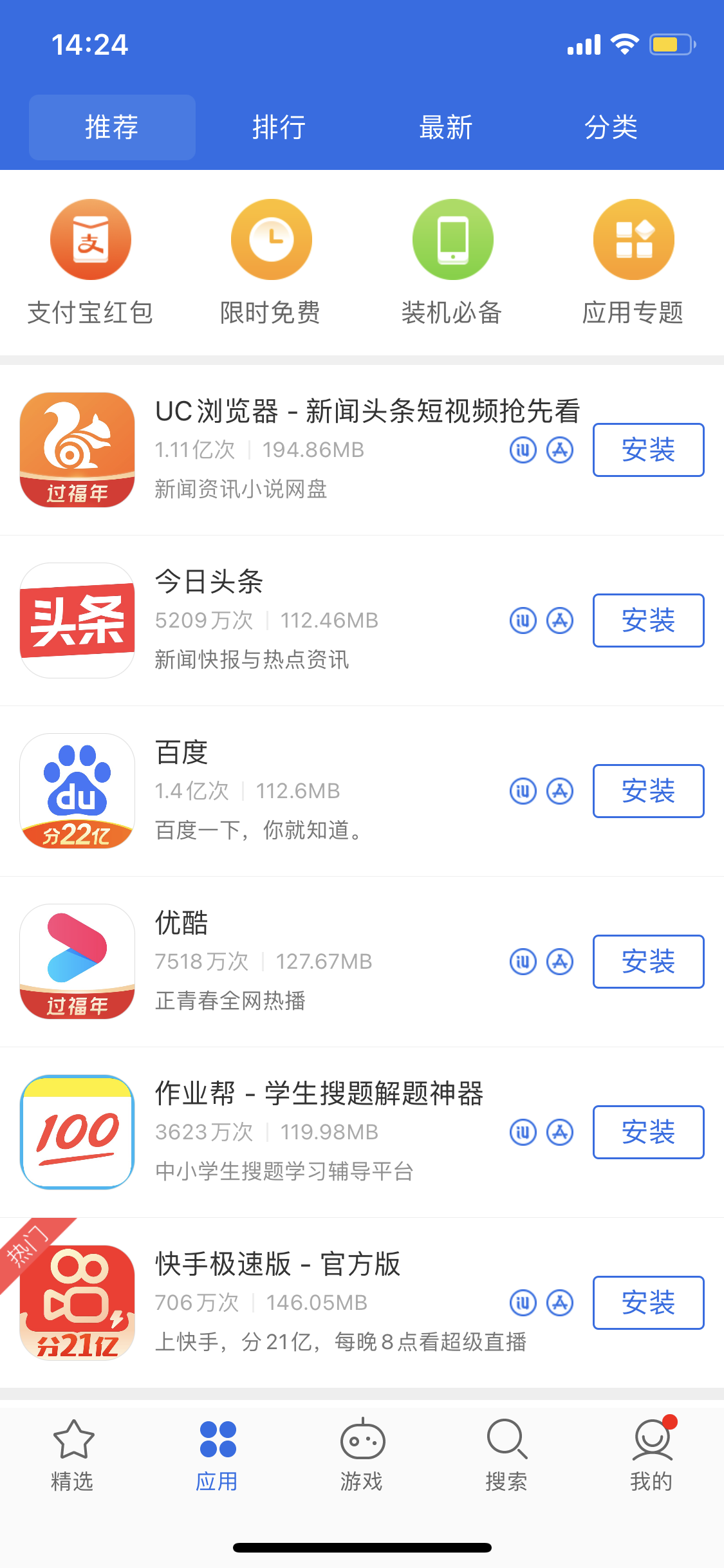 赤水苹果手机维修分享iPhone 12 免输入密码下载应用的三种方法 