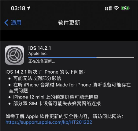 赤水苹果手机维修分享iOS 14.2.1正式版发布 