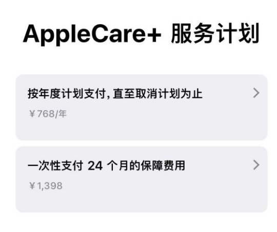 赤水苹果手机维修分享Apple Care+ 服务计划年度支付和一次性支付有什么区别 