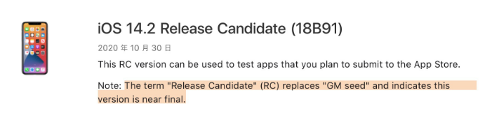 赤水苹果手机维修分享iOS 14.2 RC版是什么版 