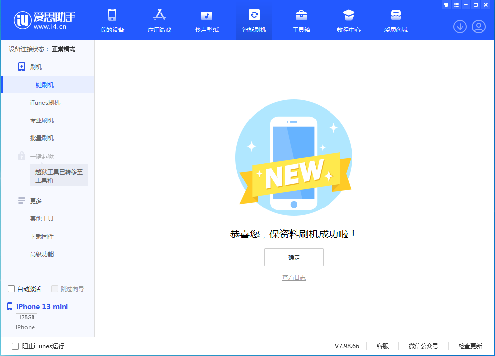 赤水苹果手机维修分享iOS 16.5 RC版升级_iOS 16.5 RC版一键刷机教程 