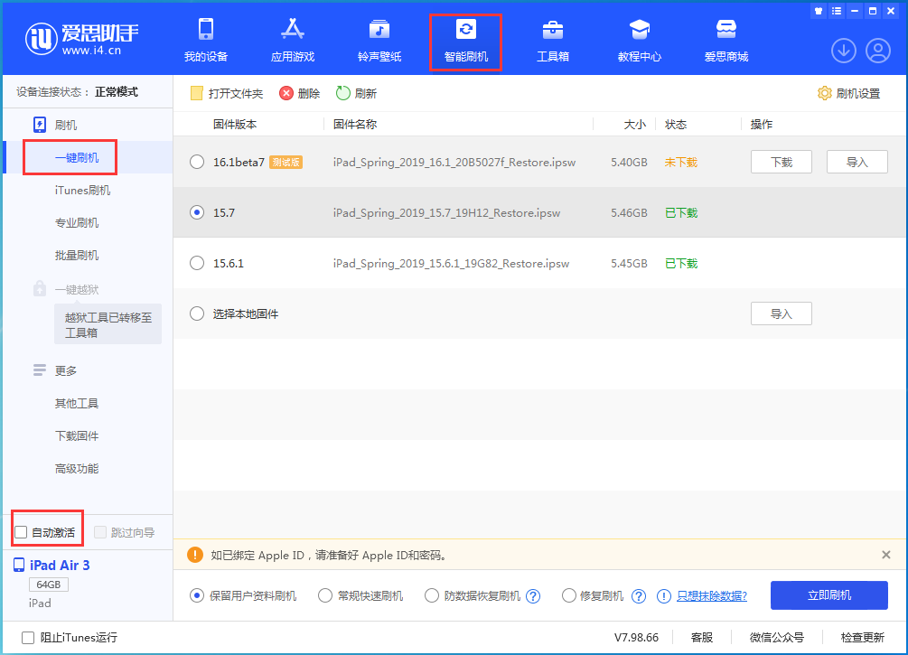 赤水苹果手机维修分享iOS 15.7正式版刷机_iOS 15.7正式版一键升级教程 